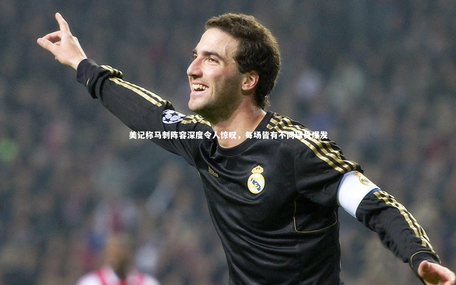【九游体育官方入口】美记称马刺阵容深度令人惊叹，每场皆有不同球员爆发